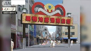 巣鴨商店街のシンボルを一時撤去　無電柱化工事で(19/08/30)