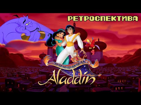 Видео: Aladdin - Ретроспектива Disney (GBA, NES, Dendy, etc.)