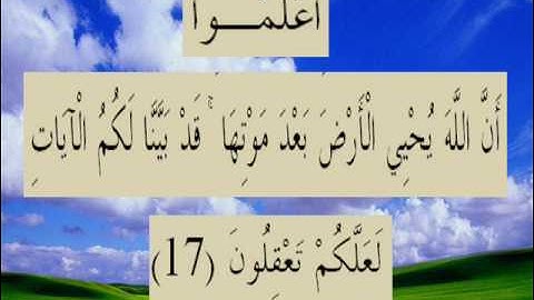 القران الكريم سورة الحديد الأية 17.wmv