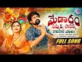MEDARAM SAMMAKKA SARAKKA FULL SONG 2026 MEDARAM JATARA KOTI AMULYA OFFICAL