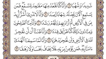 سورة الجن مكتوبة   سعود الشريم HD