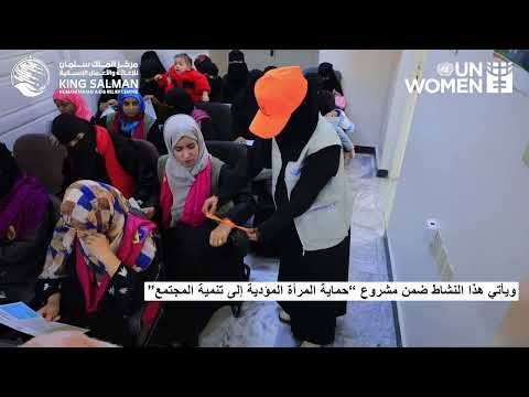 Yemen - Women Empowerment & Awareness in Taiz - 16 Days of Activism