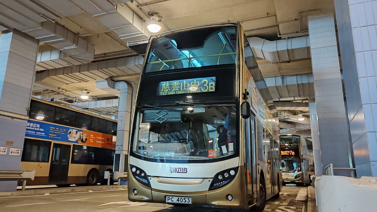 [為數不多謝短車手] PC4053 ATSE1 3B(KMB)紅磡碼頭 ️慈雲山中(下層展望)(原速) - YouTube