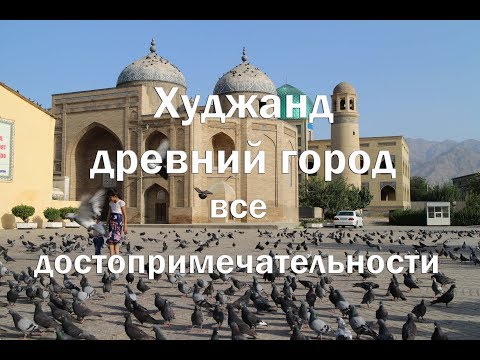 Таджикистан , Худжанд все достопримечательности за один день . Рынок ,жилье , таджикское море .