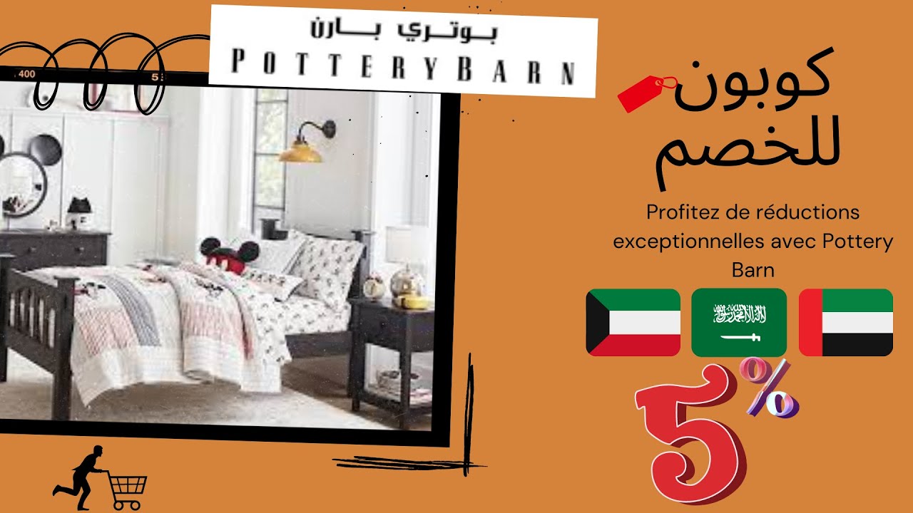 coupon pottery barn 2022 5 كوبون خصم بوتري بارن YouTube