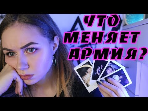 КАК ИЗМЕНИЛИСЬ ОТНОШЕНИЯ ИЗ-ЗА АРМИИ &#55357;&#56468; НАША ИСТОРИЯ