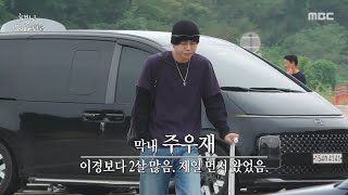 [행님 뭐하니?] 유재석 한숨 유발자!????‍♂️ 하하X이이경, 결국 '금쪽이 주우재' 두고 출발?!, MBC 251007 방송