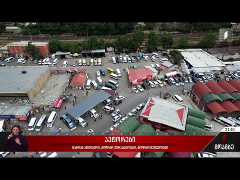 საქალაქთაშორისო ტრანსპორტზე კონტროლი იწყება