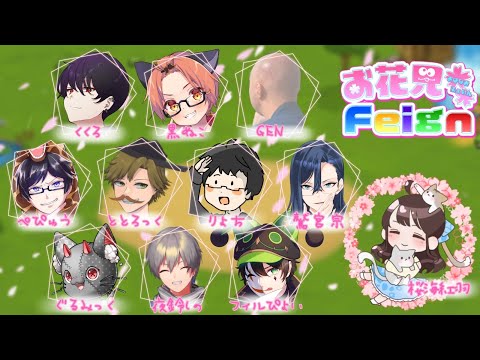 【Feign】桜海紅羽さん主催で #お花見Feign村 バカなります 1005 夜鈴しの視点【VTuber】