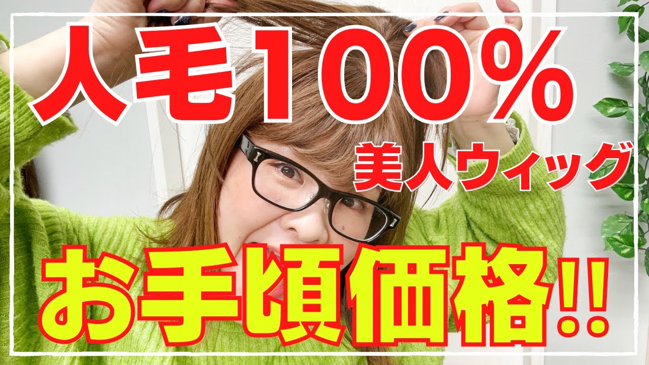 Affordable!] Anyone can wear it! Introducing Bijin Wig's original