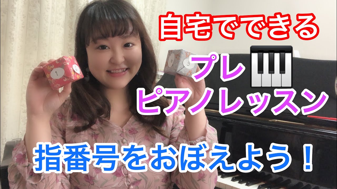 【自宅でできる】プレ・ピアノレッスンvol.3