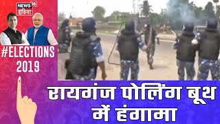 West Bengal: मतदान के दौरान स्थानीय लोगों-पुलिस में झड़प | देखें वीडियो | 2019 Lok Sabha Elections