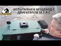 Правое расположение рычагов. Гусеничный вездеход Техноволк.