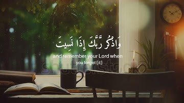 ولا تقولن لشيء إني فاعل ذلك غدا-سورة الكهف-القارئ اسلام صبحى