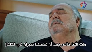 مسلسل طائر الرفراف الحلقة 51 اعلان 3 مترجم للعربية