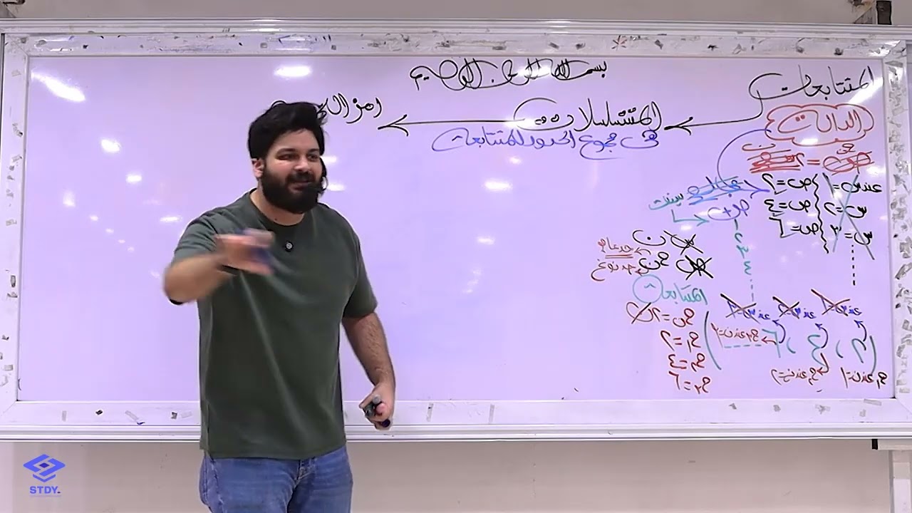  المتسلسلات ورمز التجميع (جبر) - الصف الثاني الثانوي - م/ محمد كرم عبدالله - 2026