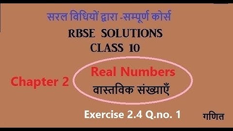 Rbse class 10 |Chapter 2 Ex 2.4 Q .no.1 Real Numbers