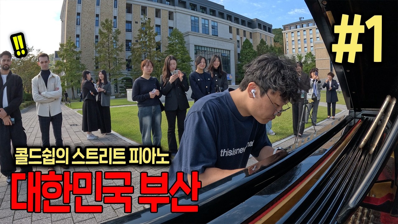 와...부산외대 대학교 캠퍼스에서 대학생들의 신청곡을 즉흥연주했더니.. 대학생들의 리얼 반응?!ㄷㄷ 역대급 리액션 보세요!👏🏻👏🏻(로제의 아파트 APT.를 즉흥연주하면 생기는일🔥)