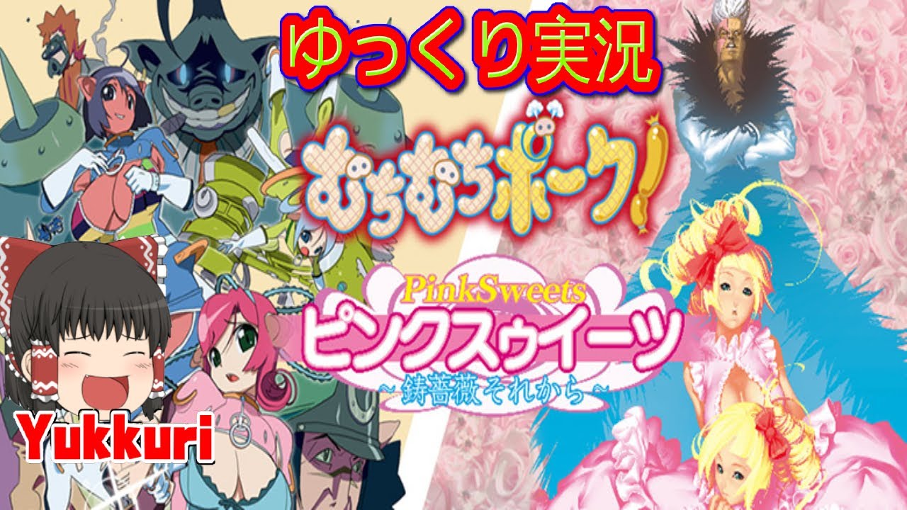 ゆっくり実況】 むちむちポークをゆっくりがプレイする 【コメ付き