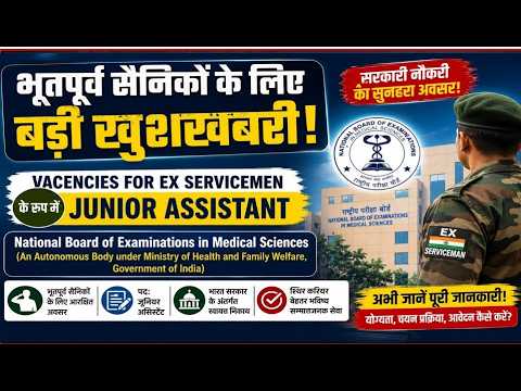 NBEMS में Junior Assistant भर्ती 2026 | Ex-Servicemen के लिए शानदार मौका | केंद्र सरकार की नौकरी |