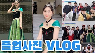 [VLOG]남녀공학 고3의 졸업사진 브이로그🏫💖ㅣ디즈니 컨셉 안나 공주👸 코스프레ㅣgraduation photoㅣ유빈NEW BEANㅣK-하이틴