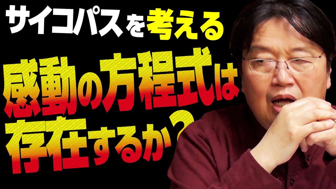 【UG# 220】感動の仕組みを「プリンセスメーカー」を作りながら考えた話＠サイコパスの正体 2018/03/04