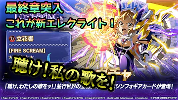 シンフォギアxd シンフォギアxd
