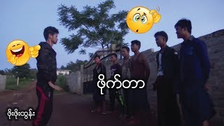 ဖဖထန - ဖကတ