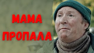 Мама погибшего Александра Числова пропала! Начали делить наследство сына! Это просто шок