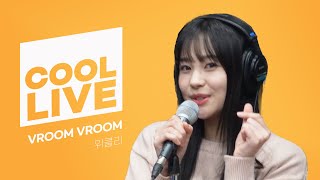 쿨룩 LIVE ▷ 위클리(Weeekly) 'VROOM VROOM' 라이브 / [데이식스의 키스 더 라디오] l KBS 231107 방송