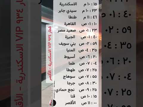 قطار ٩٣٤ الاسكندرية الأقصر