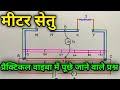 मीटर सेतु PHYSICS VIVA ||12th Physics practical viva ||12th Physics viva for meter bridge in hindi