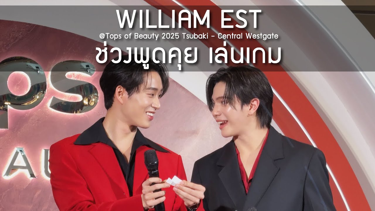 WilliamEst - ช่วงพูดคุย เล่นเกม @Tops of Beauty 2025 Tsubaki - 29 Jun 2025 [4K]