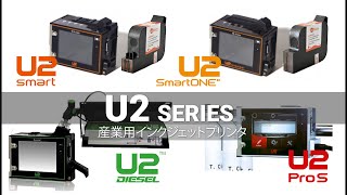 U2 SMART | 産業用インクジェットプリンタ | 山崎産業株式会社