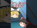 undertale auファンが好きなことが多いゲーム【UNDERTALE AU】【あるある】【ゆっくり】#shorts
