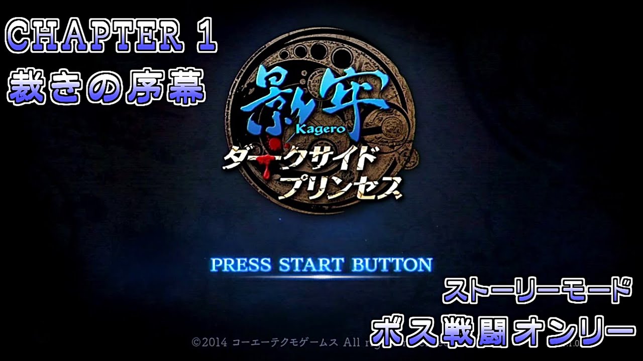 影牢 ダークサイド プリンセス Chapter 1 裁きの序幕 Youtube