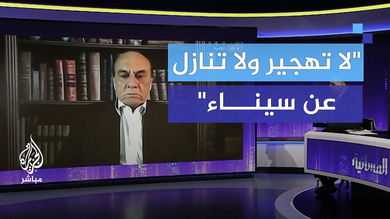 خبير عسكري مصري: لا تهجير للفلسطينيين.. وسيناء خط أحمر
