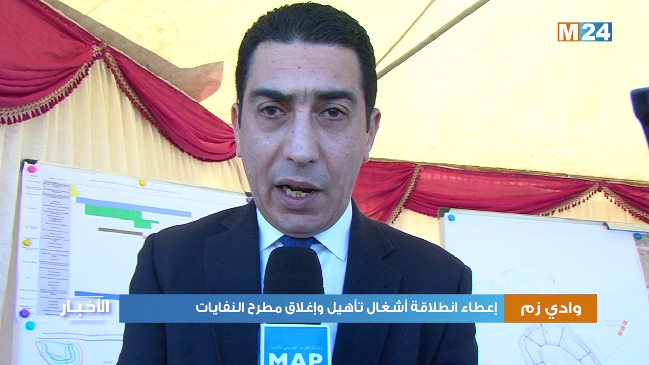 إعطاء انطلاقة أشغال تأهيل وإغلاق مطرح النفايات بمدينة وادي زم