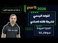 موعد ظهور نتيجة تالته اعدادي 2026 في المنيا اسيوط سوهاج قنا الموعد الرسمي 