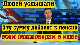 Прибавка Придет на Тот же Счет, что и Обычная Пенсия