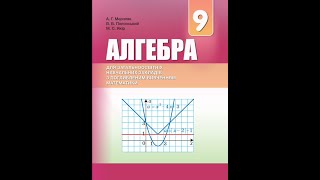картинка: Алгебра 9 клас 7.1-7.3