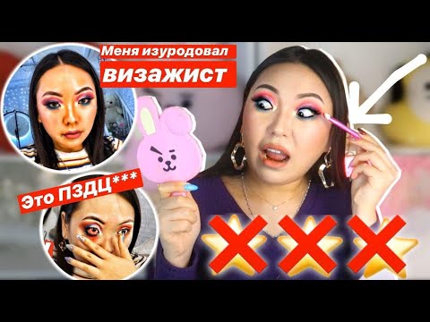 Видео: Исправила ПЗДЦ ТРЕШ Макияж ПОСЛЕ Визажиста с Авито!😱|NikyMacAleen