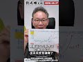 低基期雙飆客 你準備好了嗎？ #shorts