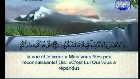 سورة الملك كامله للشيخ السديس والشريم