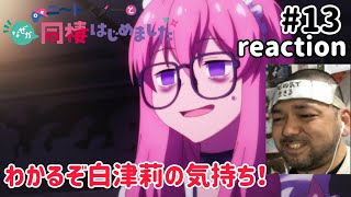 ニートくノ一となぜか同棲はじめました 同時視聴