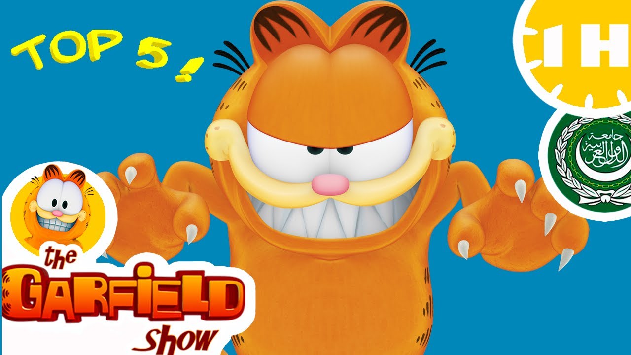 💥أفضل حلقات غارفيلد الموسم الثاني ! 💥 غارفيلد بالعربية