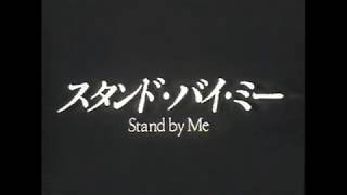 スタンドバイミー 原作の結末は 映画との違い あらすじ 意味を追う