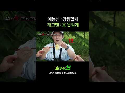 하늘이 내린 개그 소재 #최우수산 #유세윤 #허경환 #<strong>YoungK</strong>