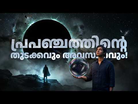 പ്രപഞ്ചത്തിന്റെ ജനനവും അന്ത്യവും: ഒരു യാത്ര | The Beginning & End of Everything | Slumber Saga