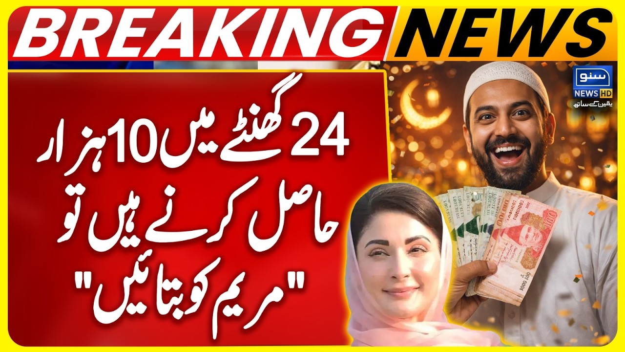 Ramzan Package 2026 Online Apply | Maryam Nawaz Ramzan Nigheban Package - Get 10000 Cash -